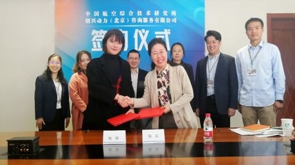 攜手共促創(chuàng)新，聚焦“專精特新”發(fā)展——中國(guó)航空綜合技術(shù)研究所與創(chuàng)興動(dòng)力簽署戰(zhàn)略合作協(xié)議